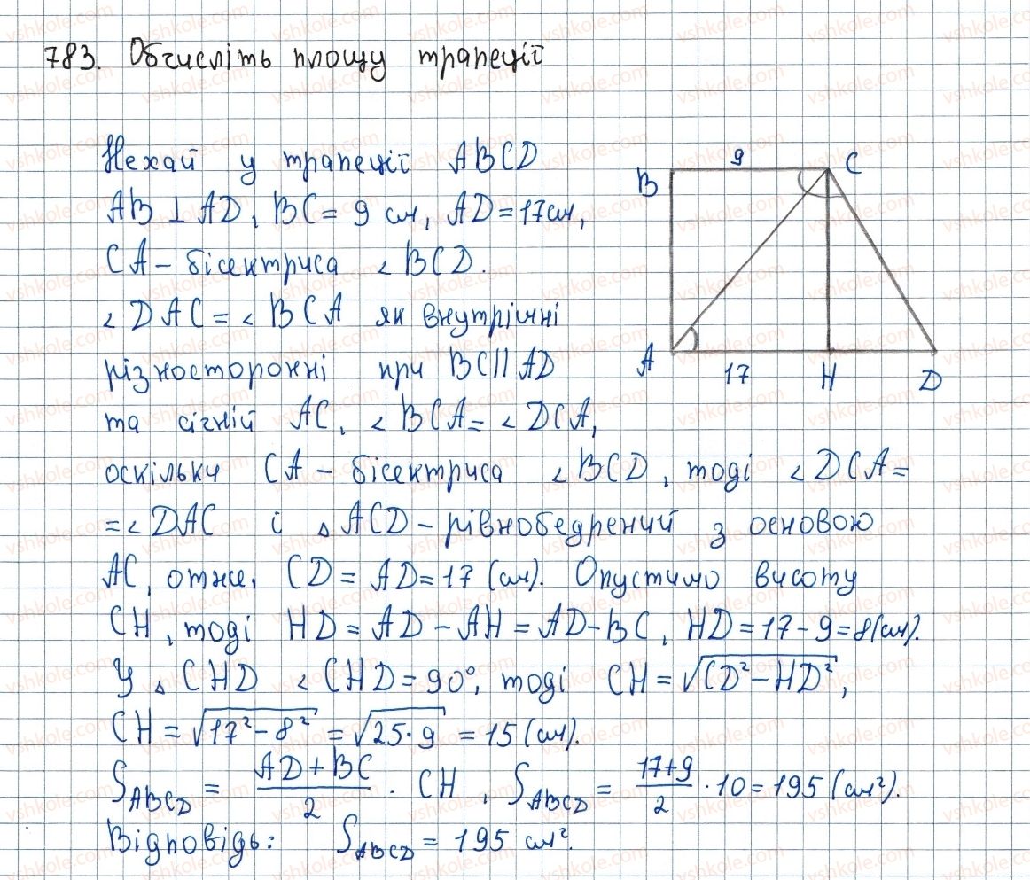 фото задание 783 - 23. площа трапеції - § 4. многокутники. площа многокутника