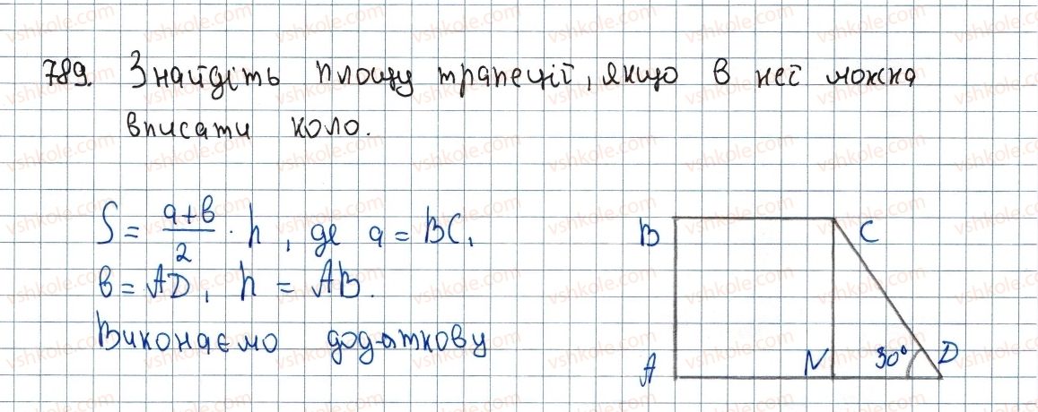фото задание 789 - 23. площа трапеції - § 4. многокутники. площа многокутника
