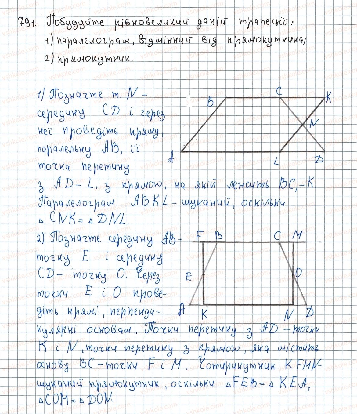 фото задание 791 - 23. площа трапеції - § 4. многокутники. площа многокутника