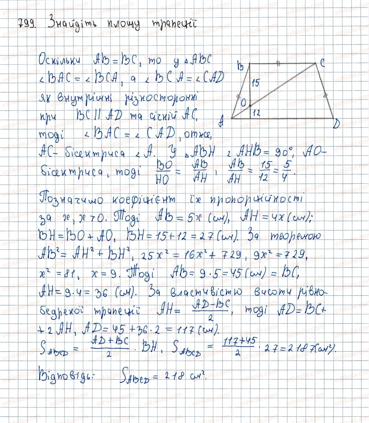 фото задание 799 - 23. площа трапеції - § 4. многокутники. площа многокутника
