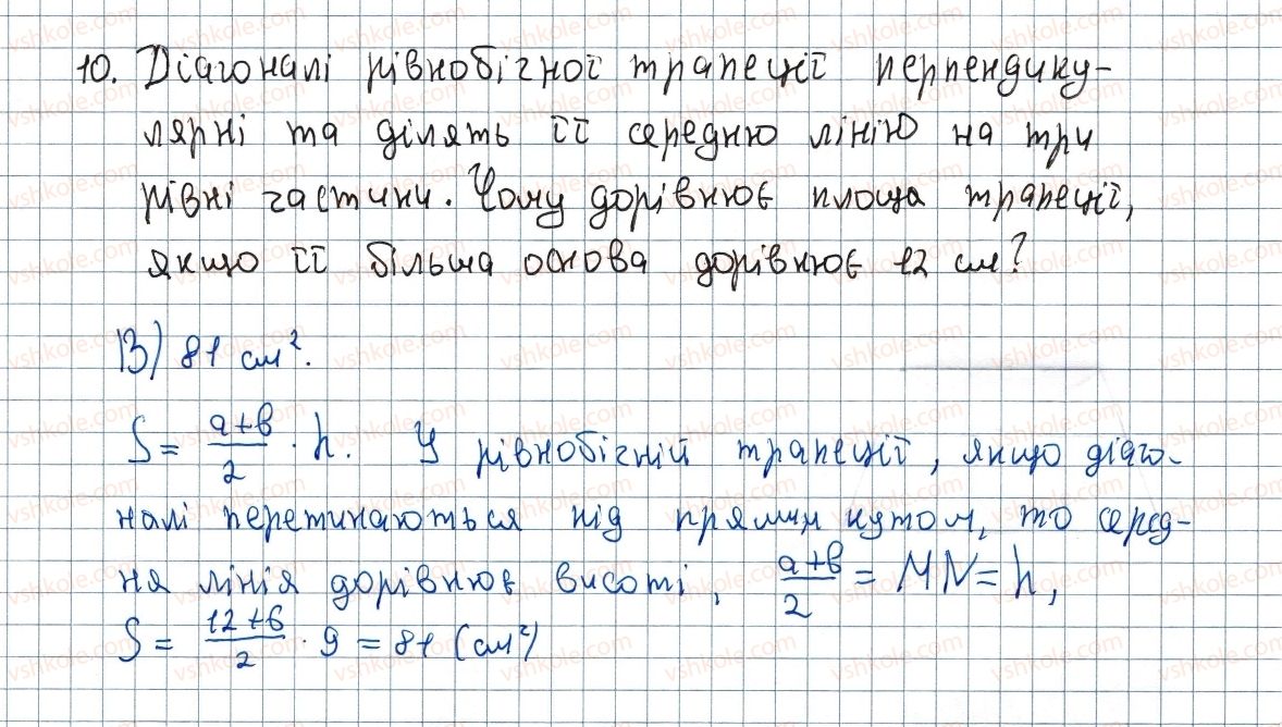 фото задание 10 - завдання № 4 «перевірте себе» в тестовій формі - § 4. многокутники. площа многокутника