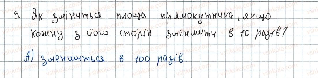 фото задание 3 - завдання № 4 «перевірте себе» в тестовій формі - § 4. многокутники. площа многокутника