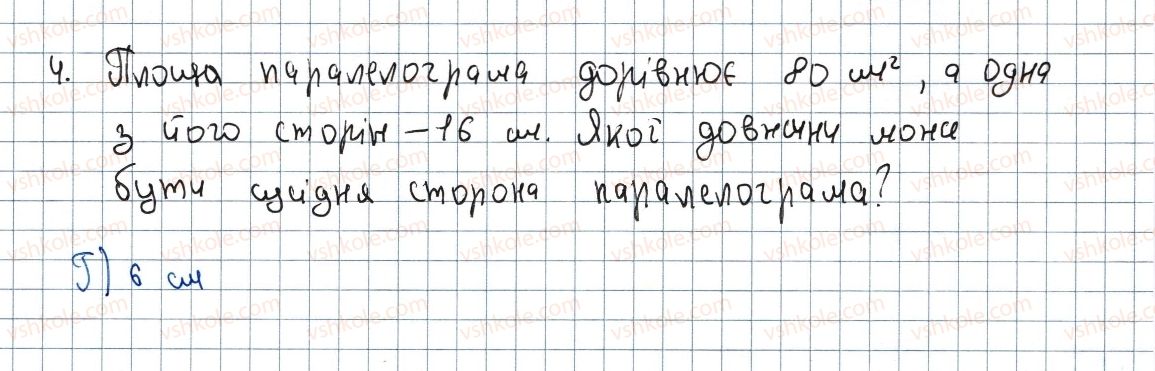 фото задание 4 - завдання № 4 «перевірте себе» в тестовій формі - § 4. многокутники. площа многокутника