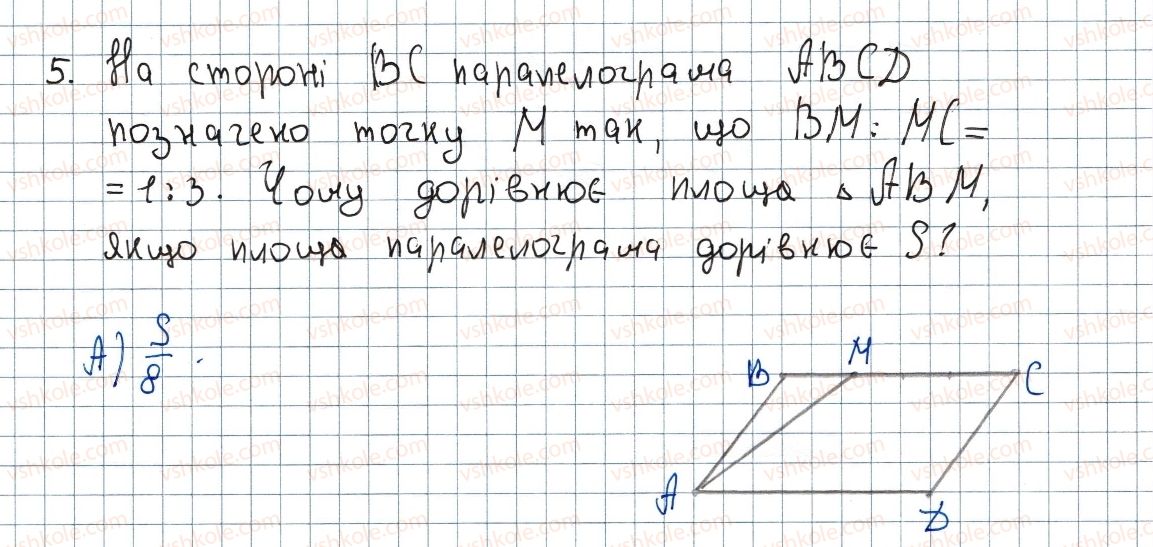 фото задание 5 - завдання № 4 «перевірте себе» в тестовій формі - § 4. многокутники. площа многокутника