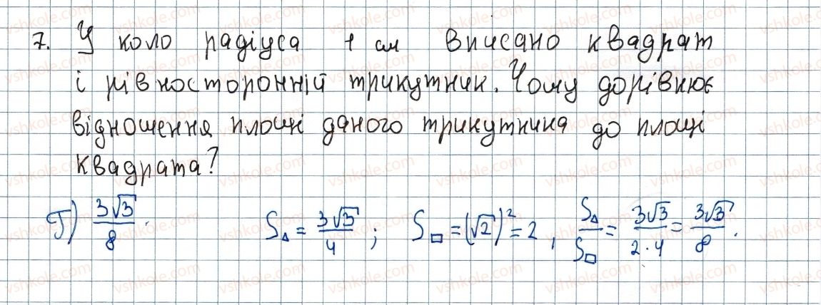 фото задание 7 - завдання № 4 «перевірте себе» в тестовій формі - § 4. многокутники. площа многокутника