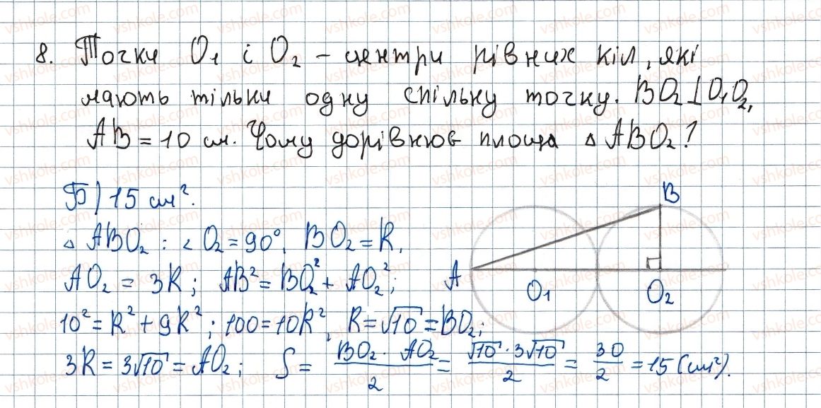 фото задание 8 - завдання № 4 «перевірте себе» в тестовій формі - § 4. многокутники. площа многокутника