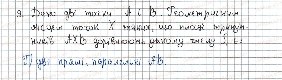 фото задание 9 - завдання № 4 «перевірте себе» в тестовій формі - § 4. многокутники. площа многокутника