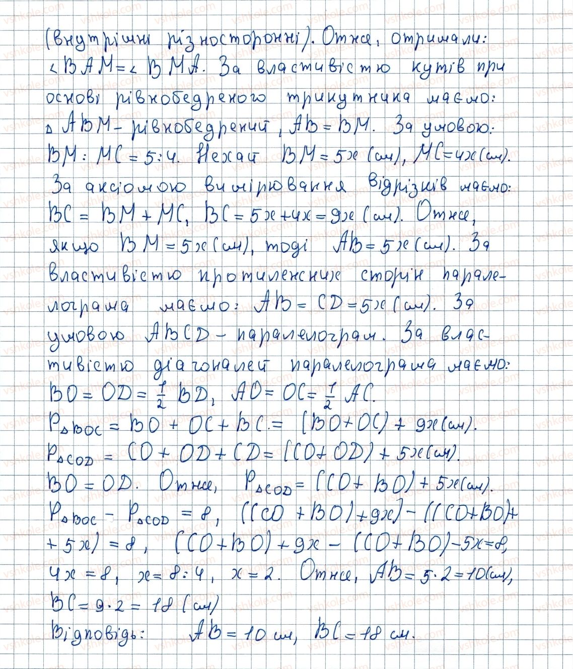 фото задание 807 - вправи для повторення курсу геометрії 8 класу