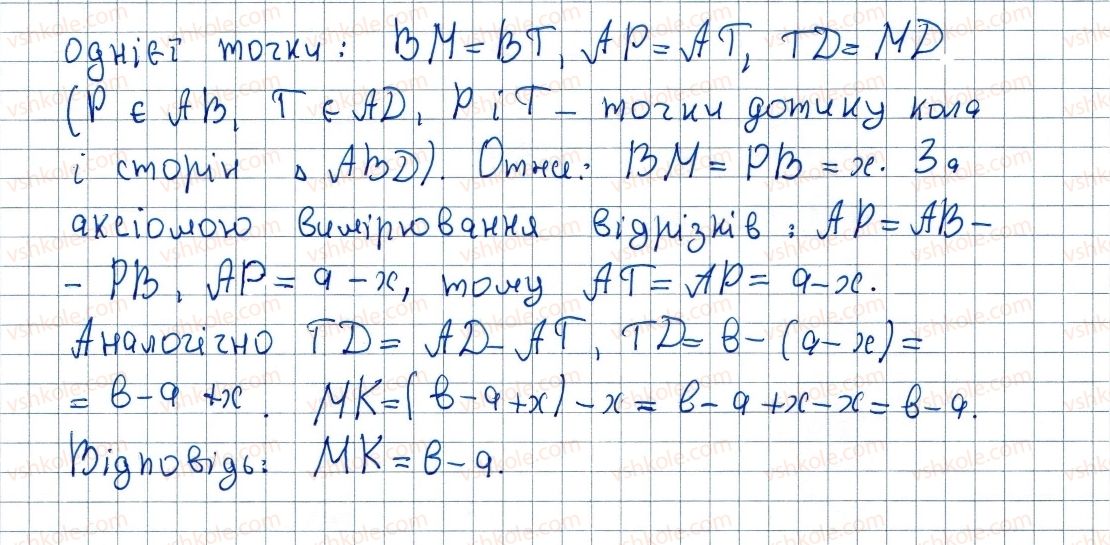 фото задание 809 - вправи для повторення курсу геометрії 8 класу
