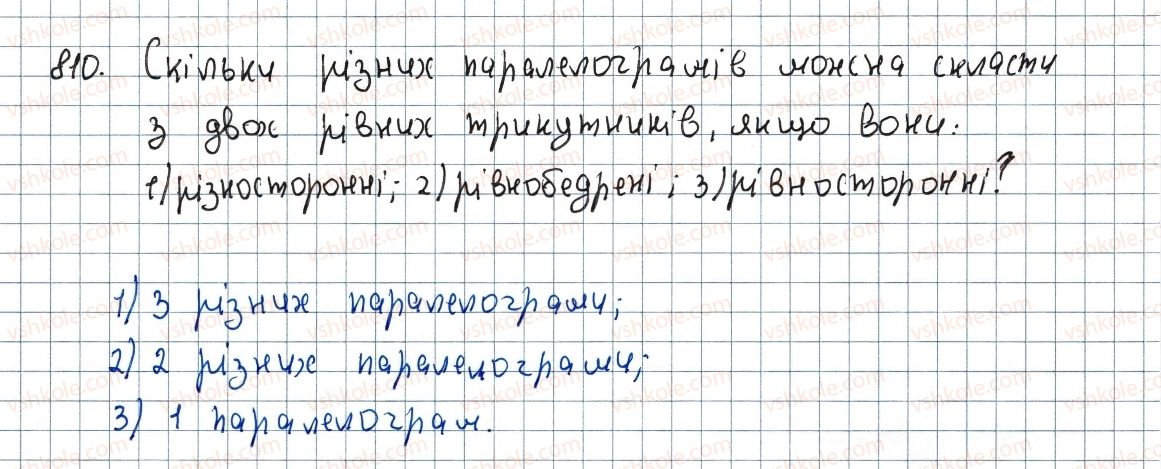 фото задание 810 - вправи для повторення курсу геометрії 8 класу