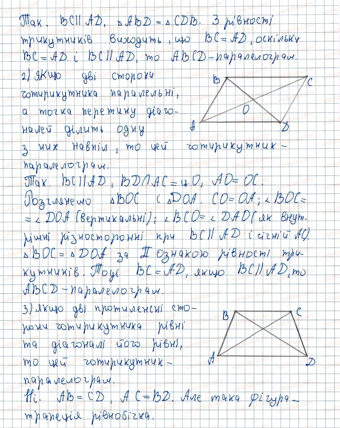 фото задание 812 - вправи для повторення курсу геометрії 8 класу