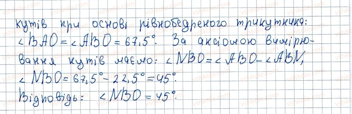 фото задание 815 - вправи для повторення курсу геометрії 8 класу