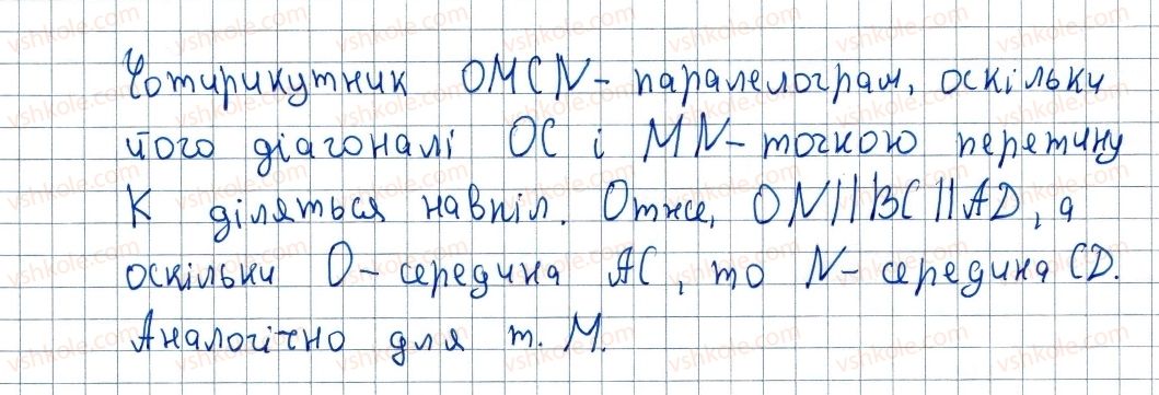 фото задание 822 - вправи для повторення курсу геометрії 8 класу