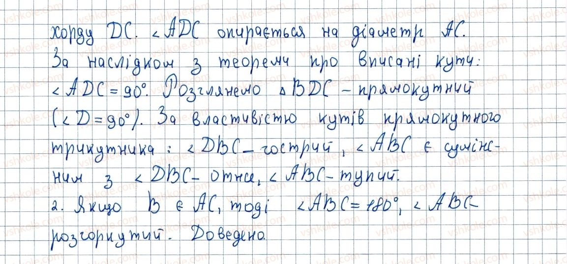 фото задание 827 - вправи для повторення курсу геометрії 8 класу