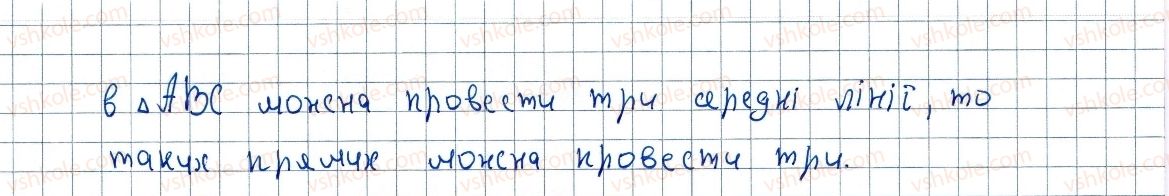 фото задание 839 - вправи для повторення курсу геометрії 8 класу