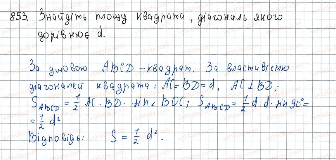 фото задание 853 - вправи для повторення курсу геометрії 8 класу