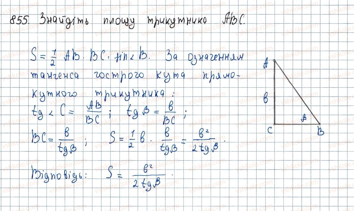 фото задание 855 - вправи для повторення курсу геометрії 8 класу