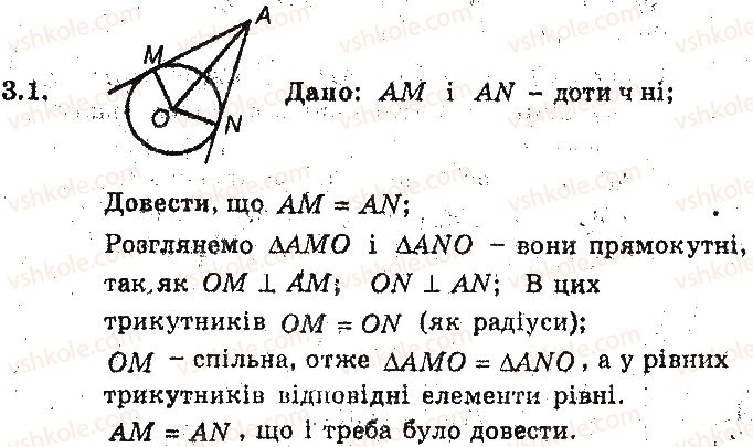 фото задание 1 - 3. коло. геометричні побудови - § 1. повторення та систематизація навчального матеріалу з курсу геометрії 7 класу