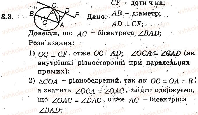 фото задание 3 - 3. коло. геометричні побудови - § 1. повторення та систематизація навчального матеріалу з курсу геометрії 7 класу