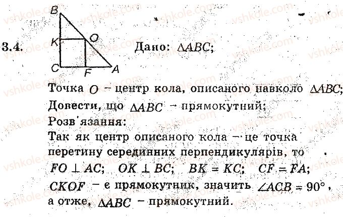 фото задание 4 - 3. коло. геометричні побудови - § 1. повторення та систематизація навчального матеріалу з курсу геометрії 7 класу
