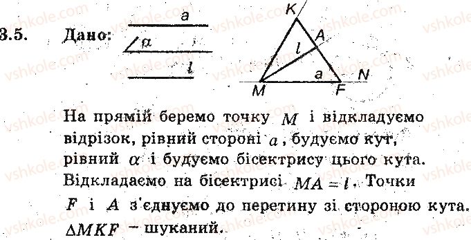 фото задание 5 - 3. коло. геометричні побудови - § 1. повторення та систематизація навчального матеріалу з курсу геометрії 7 класу