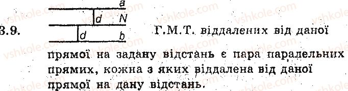 фото задание 9 - 3. коло. геометричні побудови - § 1. повторення та систематизація навчального матеріалу з курсу геометрії 7 класу