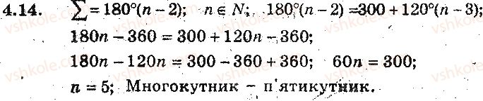 фото задание 14 - 4. многокутник та його елементи - § 2. многокутники. чотирикутники