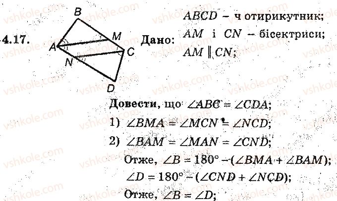 фото задание 17 - 4. многокутник та його елементи - § 2. многокутники. чотирикутники