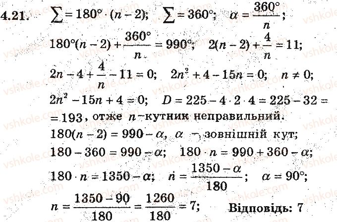 фото задание 21 - 4. многокутник та його елементи - § 2. многокутники. чотирикутники