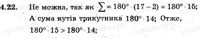 фото задание 22 - 4. многокутник та його елементи - § 2. многокутники. чотирикутники