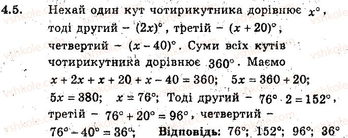 фото задание 5 - 4. многокутник та його елементи - § 2. многокутники. чотирикутники