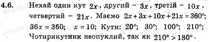 фото задание 6 - 4. многокутник та його елементи - § 2. многокутники. чотирикутники