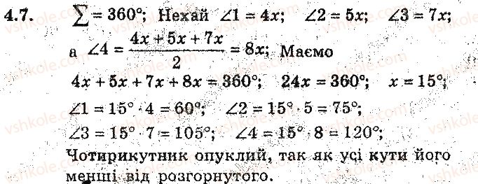 фото задание 7 - 4. многокутник та його елементи - § 2. многокутники. чотирикутники