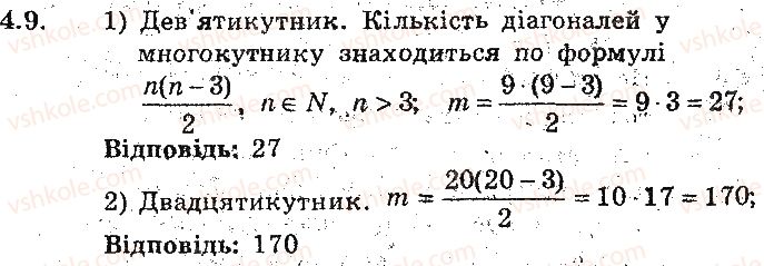 фото задание 9 - 4. многокутник та його елементи - § 2. многокутники. чотирикутники