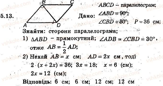 фото задание 13 - 5. паралелограм. властивості паралелограма - § 2. многокутники. чотирикутники
