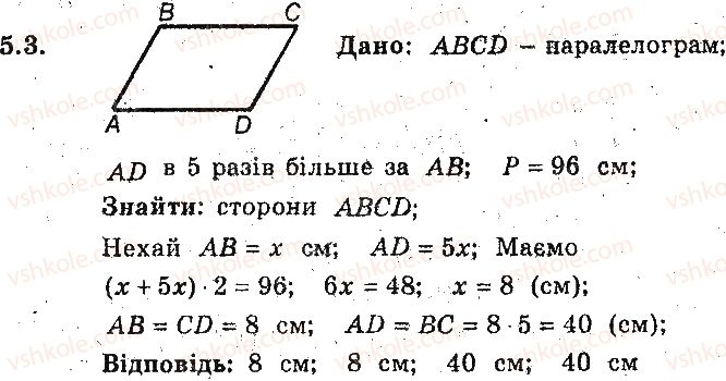 фото задание 3 - 5. паралелограм. властивості паралелограма - § 2. многокутники. чотирикутники