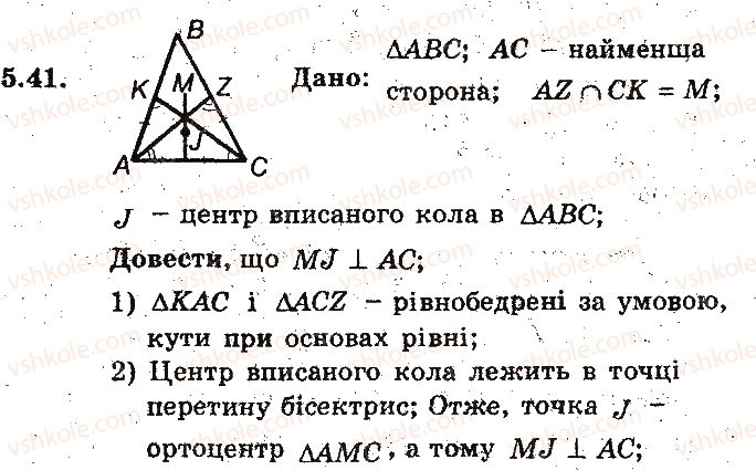 фото задание 41 - 5. паралелограм. властивості паралелограма - § 2. многокутники. чотирикутники