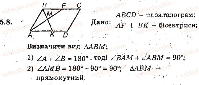 фото задание 8 - 5. паралелограм. властивості паралелограма - § 2. многокутники. чотирикутники