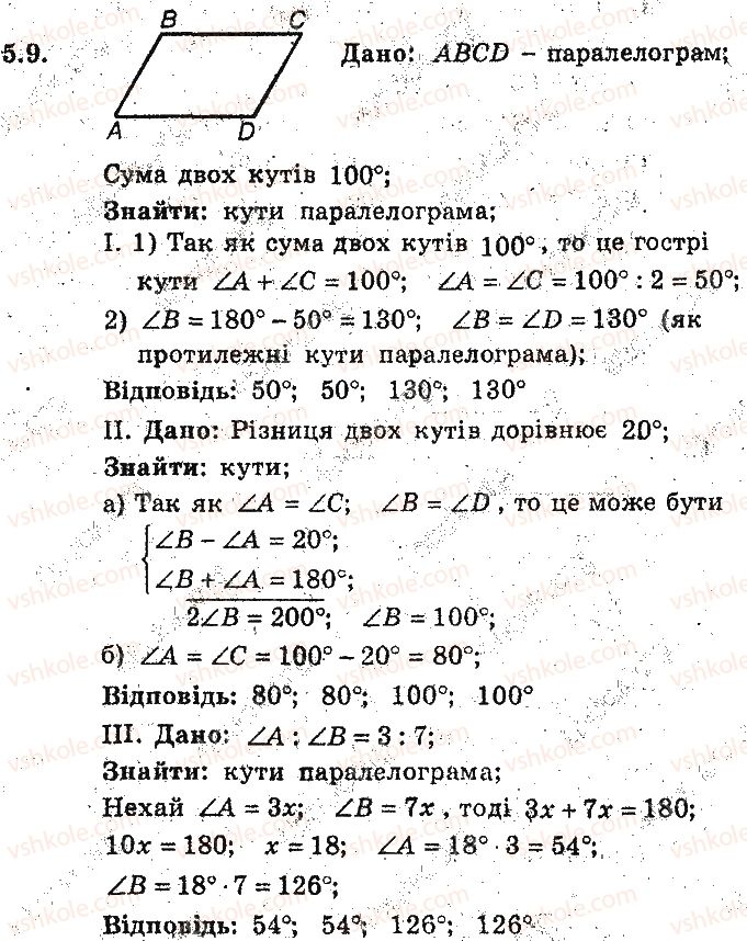 фото задание 9 - 5. паралелограм. властивості паралелограма - § 2. многокутники. чотирикутники