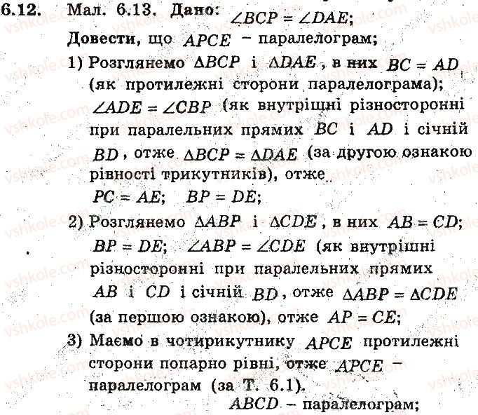 фото задание 12 - 6. ознаки паралелограма - § 2. многокутники. чотирикутники