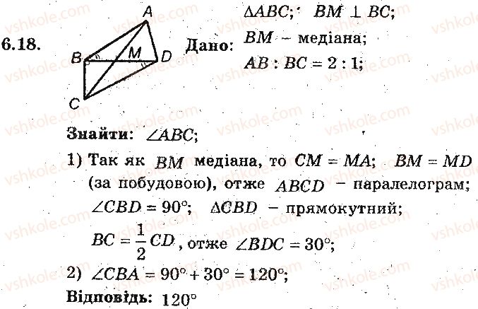 фото задание 18 - 6. ознаки паралелограма - § 2. многокутники. чотирикутники