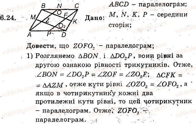 фото задание 24 - 6. ознаки паралелограма - § 2. многокутники. чотирикутники