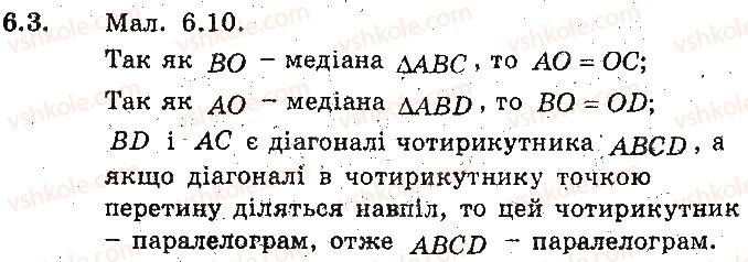 фото задание 3 - 6. ознаки паралелограма - § 2. многокутники. чотирикутники