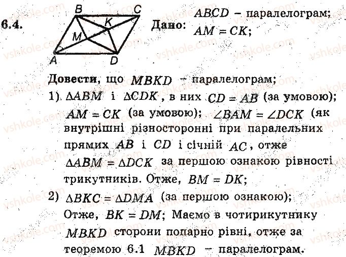 фото задание 4 - 6. ознаки паралелограма - § 2. многокутники. чотирикутники
