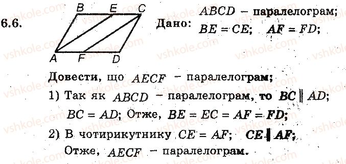 фото задание 6 - 6. ознаки паралелограма - § 2. многокутники. чотирикутники