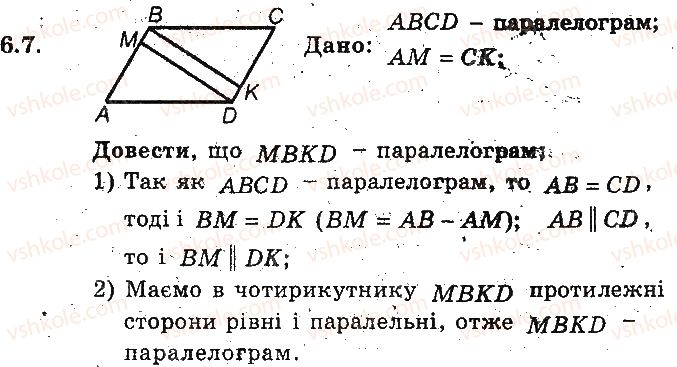 фото задание 7 - 6. ознаки паралелограма - § 2. многокутники. чотирикутники