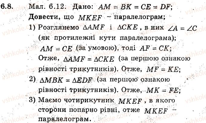 фото задание 8 - 6. ознаки паралелограма - § 2. многокутники. чотирикутники