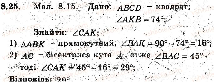 фото задание 25 - 8. прямокутник. ромб. квадрат - § 2. многокутники. чотирикутники