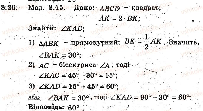 фото задание 26 - 8. прямокутник. ромб. квадрат - § 2. многокутники. чотирикутники