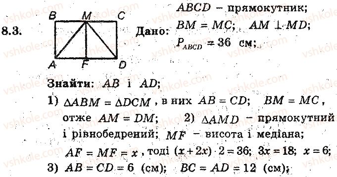 фото задание 3 - 8. прямокутник. ромб. квадрат - § 2. многокутники. чотирикутники